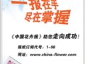 《中國花卉報(bào)》