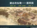 畫(huà)家張寶成和他的圓明園情結(jié)
