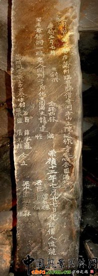 ɽL(fng)م^(q)±ӛ Inscription in Yanzuo Temple