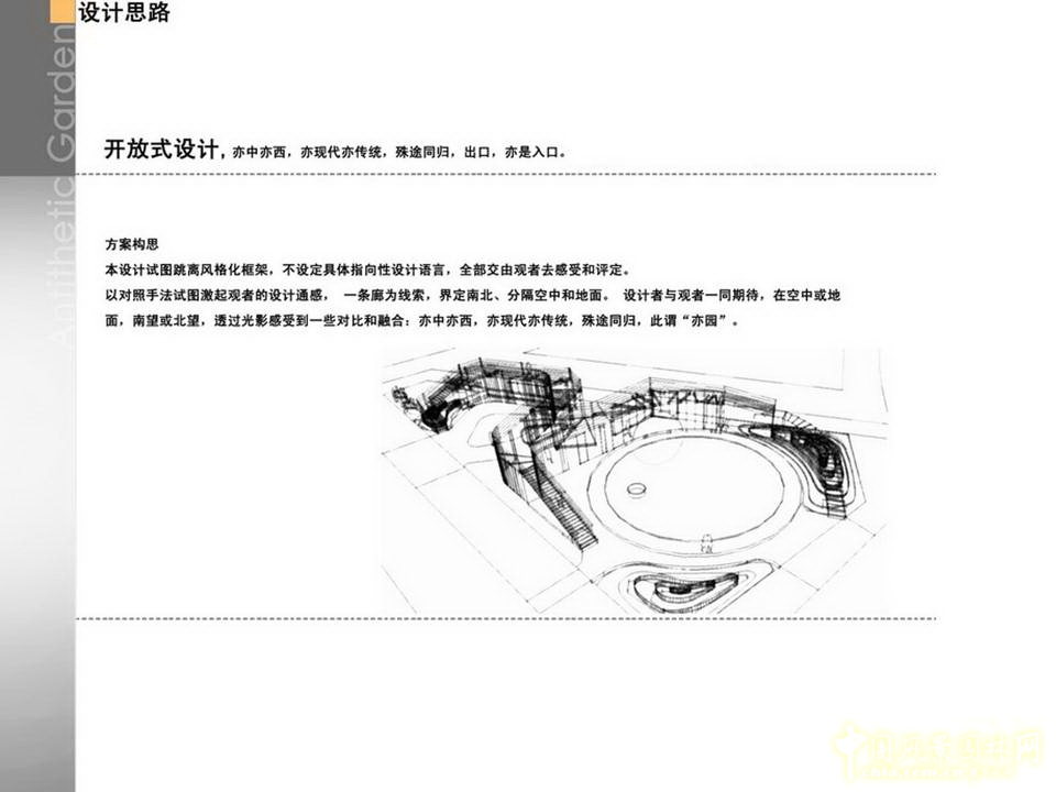 北京園博會 設(shè)計師廣場 獲獎 作品 毛子強 亦園 中國風景園林網(wǎng)