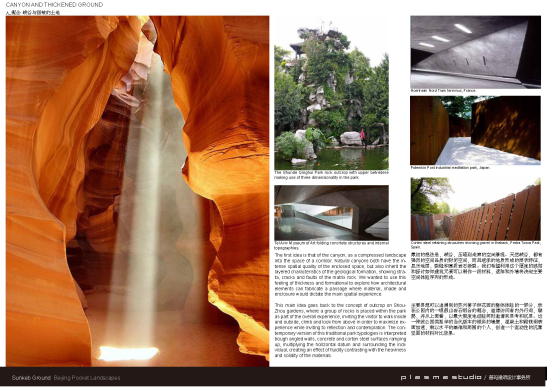凹陷花園設(shè)計理念：峽谷與褶皺的土地