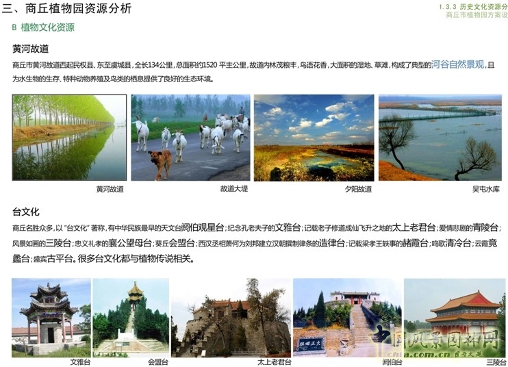商丘市植物園 朱建寧 中法園林 園林設(shè)計