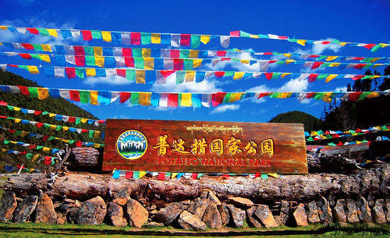 國(guó)家公園 云南國(guó)家公園 國(guó)家公園體制