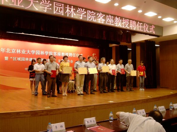 北京林業(yè)大學(xué) 客座教授聘用 孟兆幀