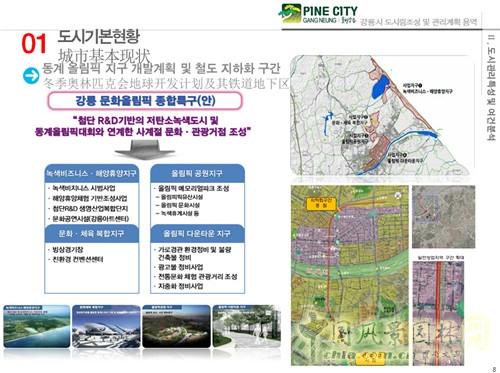 趙泰東：韓國(guó)江陵市城市林建設(shè)和管理計(jì)劃