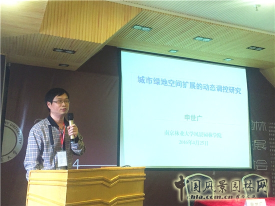 生態(tài)園林創(chuàng)新與發(fā)展學(xué)術(shù)研討會(huì)成功舉辦