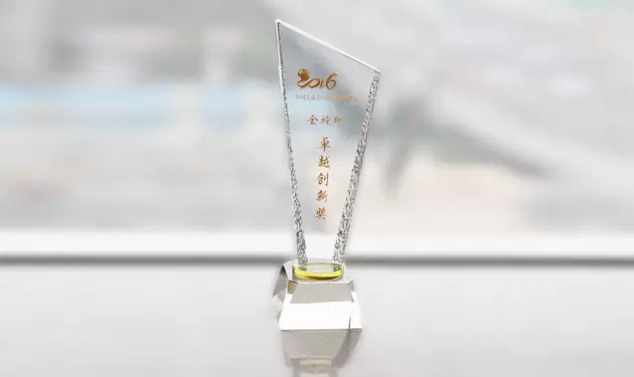 金螳螂喜獲2016中國上市公司價(jià)值創(chuàng)造評選卓越創(chuàng)新獎