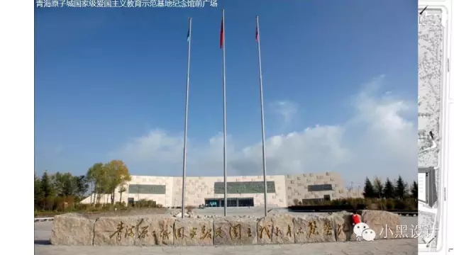 朱育帆：青海原子城國家級愛國主義教育示范基地景觀設計