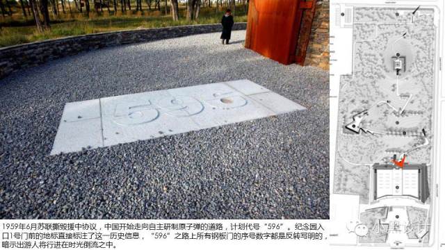 朱育帆：青海原子城國家級愛國主義教育示范基地景觀設計