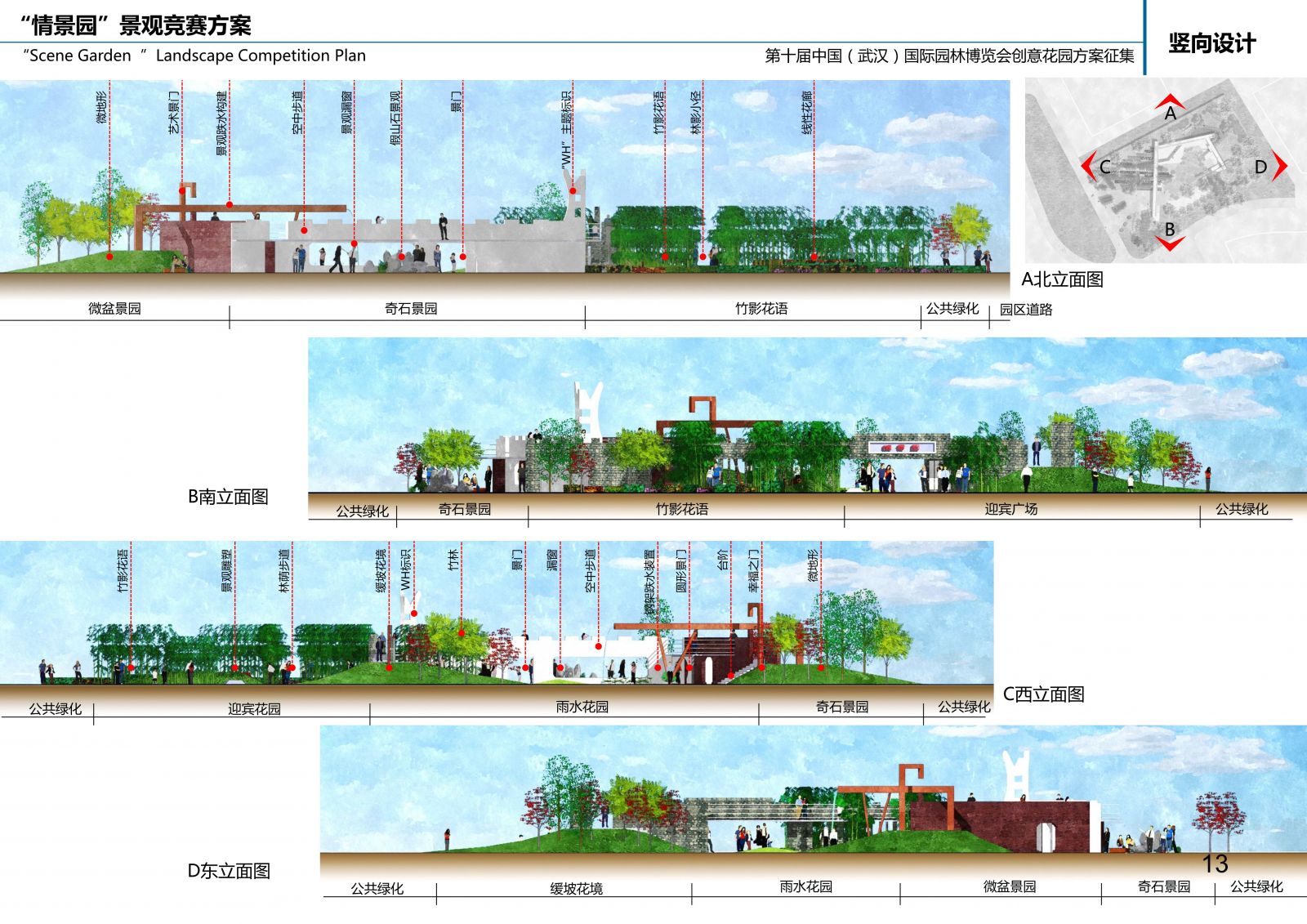 瀚一景觀：武漢園博會“情景園”創(chuàng)意花園