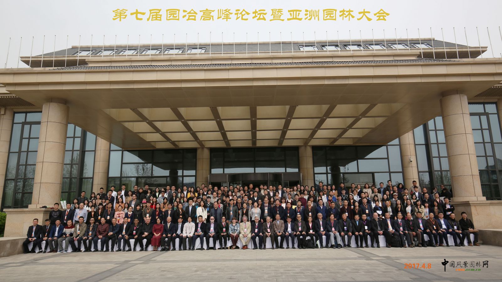 第七屆園冶高峰論壇暨亞洲園林大會(huì)大合影，歡迎下載
