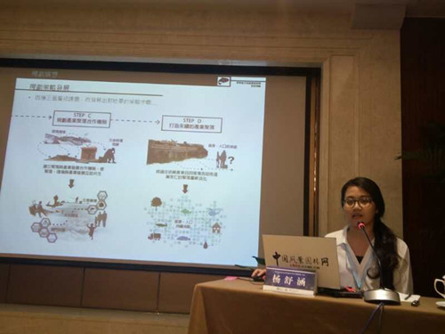 亞洲園林教育論壇楊舒涵、林晁伃演講實(shí)錄