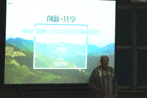 中國-新西蘭國家公園建設(shè)研討會在北林舉行