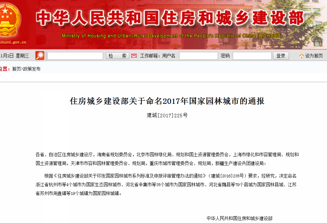 住建部關(guān)于命名2017年國(guó)家園林城市的通報(bào)