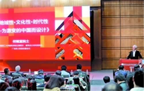 花城科技論壇暨國際建筑師峰會(huì)舉行