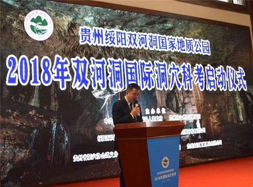 2018年雙河洞國(guó)家地質(zhì)公園洞穴科考節(jié)啟動(dòng)