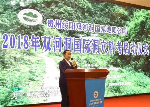 2018年雙河洞國(guó)家地質(zhì)公園洞穴科考節(jié)啟動(dòng)