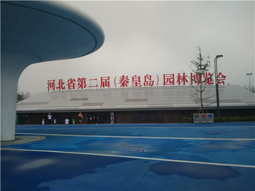 河北省第二屆（秦皇島）園林博覽會(huì)開(kāi)幕