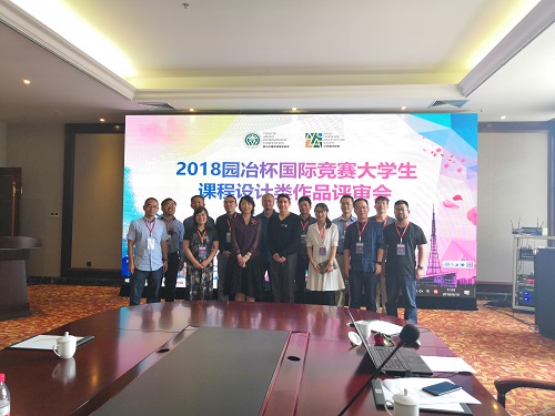 2018園冶杯大學生作品評審會成功舉辦