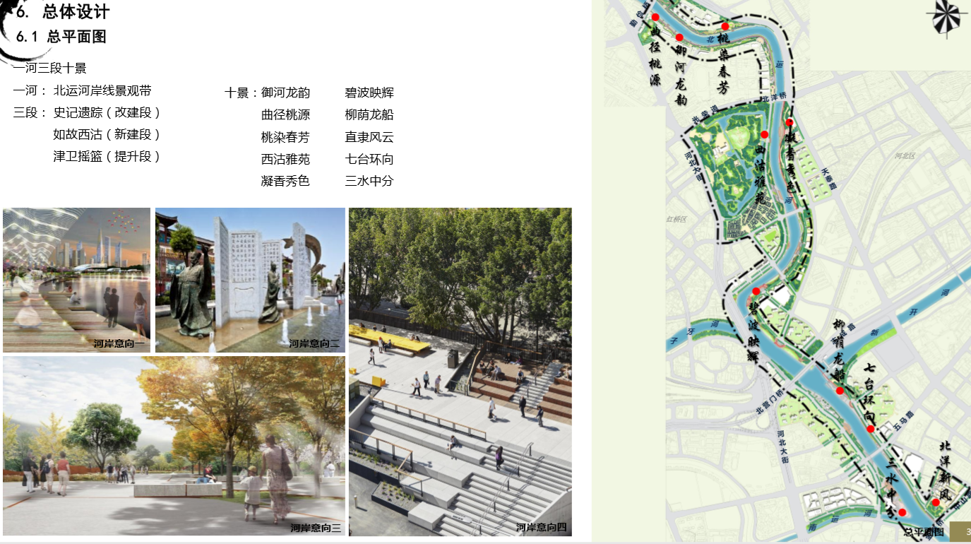 園冶杯專業(yè)獎：天津市中心城區(qū)大運河勤儉橋至三岔河口段詳細城市設計