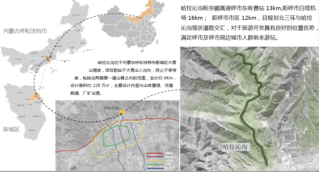園冶杯專業(yè)獎：呼和浩特市哈拉沁生態(tài)谷景區(qū)景觀設(shè)計(jì)
