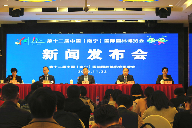 第十二屆中國(南寧)國際園林博覽會發(fā)布會在京舉行