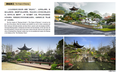 浙里故事｜深化設(shè)計(jì)，助力展園走上精品之路