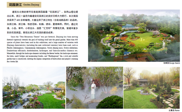 浙里故事｜深化設(shè)計(jì)，助力展園走上精品之路