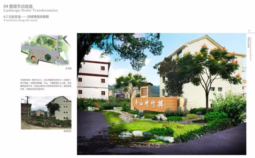 2019園冶杯專業(yè)獎(jiǎng)丨半山村美麗鄉(xiāng)村規(guī)劃