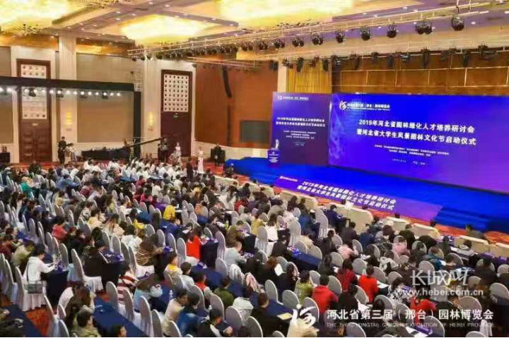 2019年河北省大學(xué)生風景園林文化節(jié)正式啟動