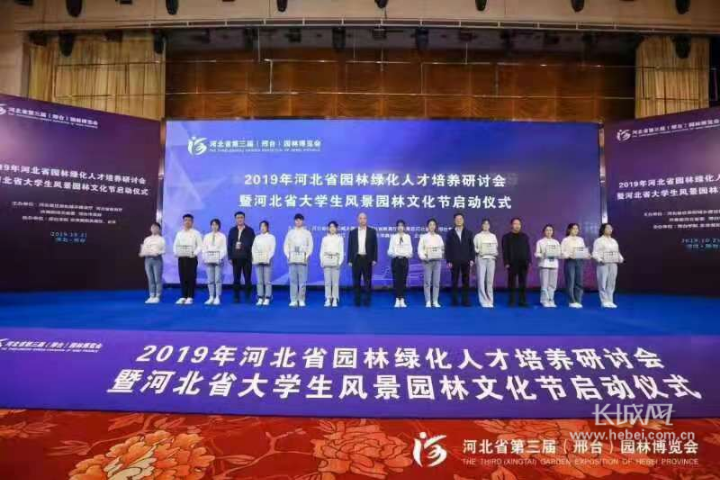 2019年河北省大學(xué)生風景園林文化節(jié)正式啟動