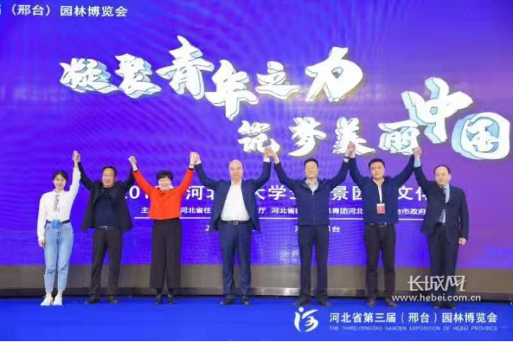 2019年河北省大學(xué)生風景園林文化節(jié)正式啟動