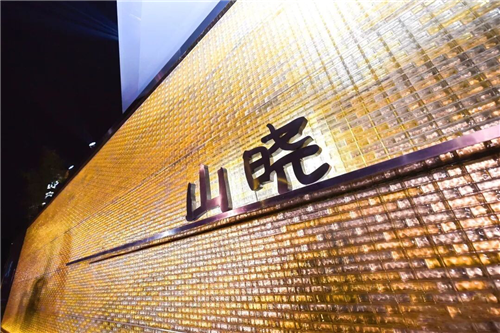 吉盛園林｜ 從國(guó)畫(huà)中走出來(lái)的融創(chuàng)·山曉