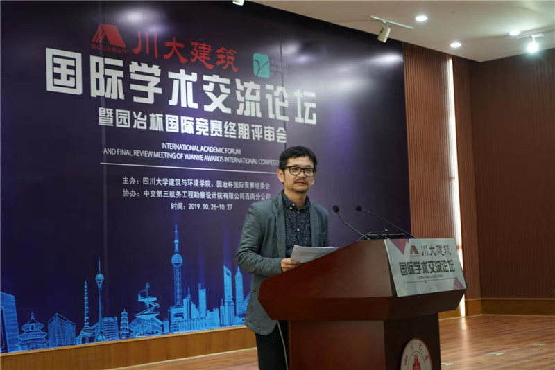 園冶建筑國際學(xué)術(shù)論壇暨第十屆園冶杯復(fù)審會(huì)成功舉辦