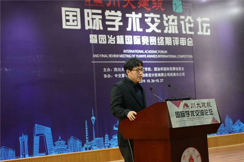 園冶建筑國際學(xué)術(shù)論壇暨第十屆園冶杯復(fù)審會(huì)成功舉辦