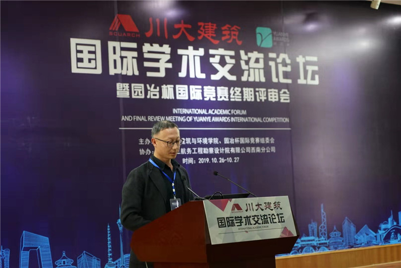 園冶建筑國際學(xué)術(shù)論壇暨第十屆園冶杯復(fù)審會(huì)成功舉辦