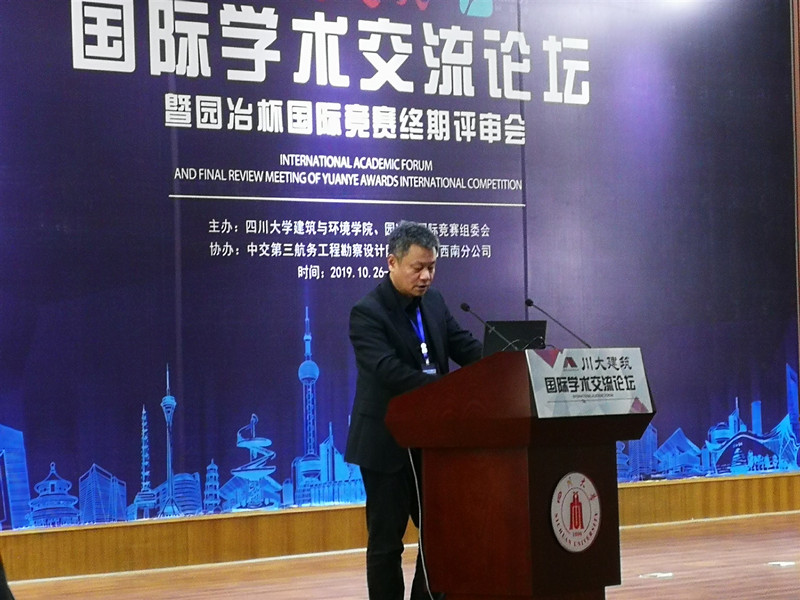 園冶建筑國際學(xué)術(shù)論壇暨第十屆園冶杯復(fù)審會(huì)成功舉辦