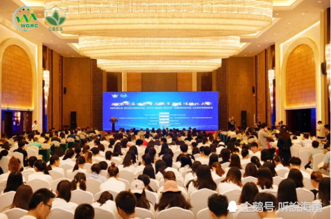 2019第七屆世界生態(tài)城市與屋頂綠化大會在海口成功召開