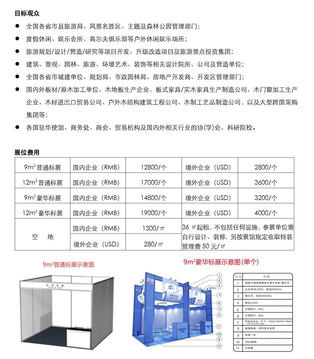 2020.5.11-5.13 廣州國際木屋木結構產業暨木業木塑展