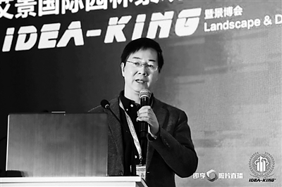 第九屆國際園林景觀規(guī)劃設(shè)計大會專家觀點摘要