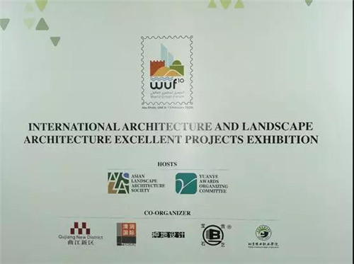 曲江新區應邀參加聯合國WUF10展覽，向世界展現西安文化景觀之美