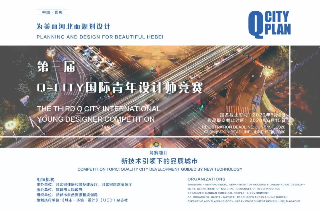 Q-CITY · 邯鄲丨尋找全球“最智慧”設(shè)計(jì)大腦