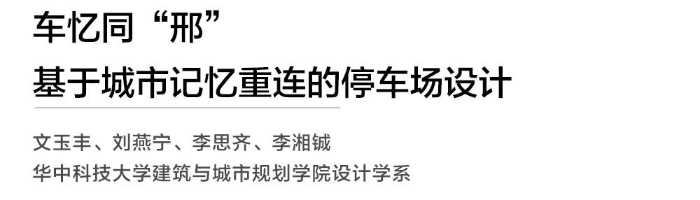Q-CITY · 邯鄲丨尋找全球“最智慧”設(shè)計(jì)大腦
