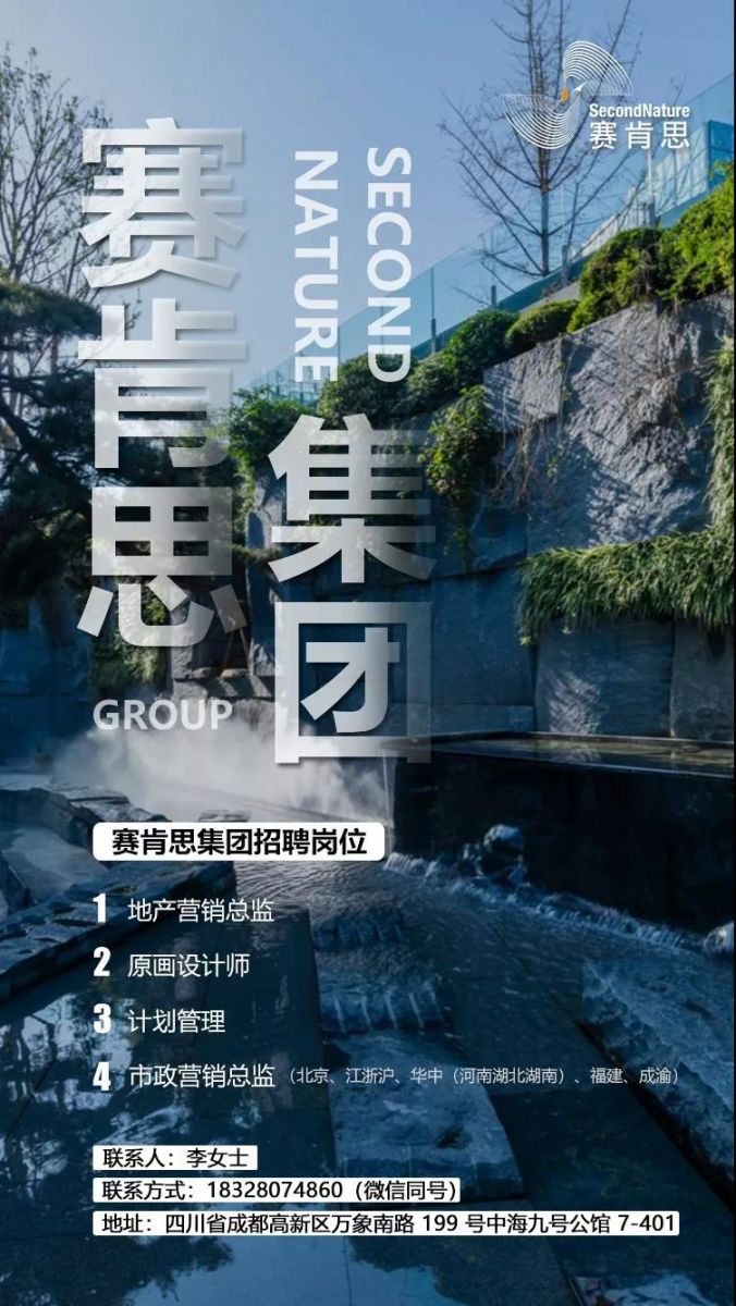 賽肯思集團(tuán)四地聯(lián)動(dòng)全國招聘
