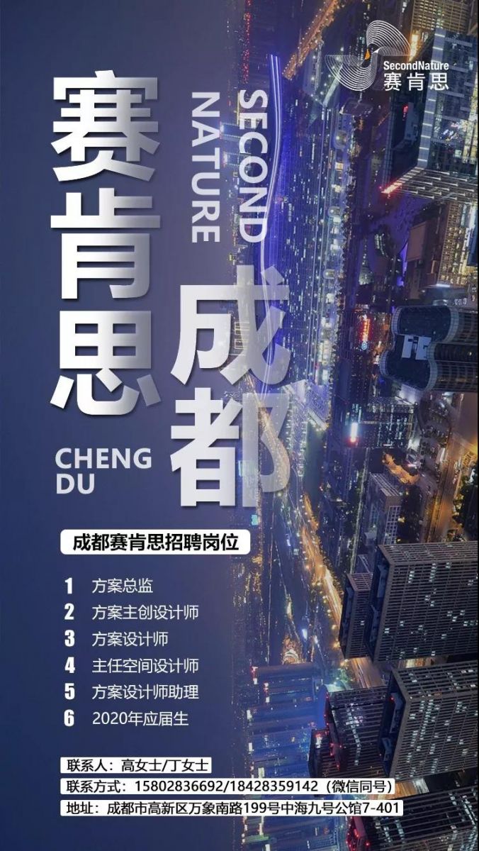 賽肯思集團(tuán)四地聯(lián)動(dòng)全國招聘