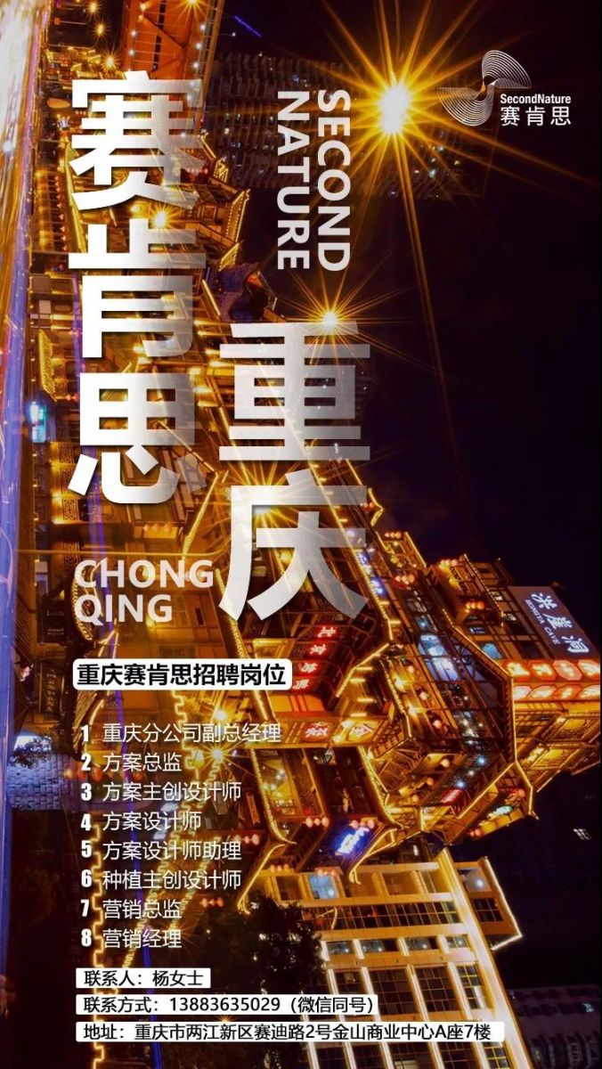 賽肯思集團(tuán)四地聯(lián)動(dòng)全國招聘