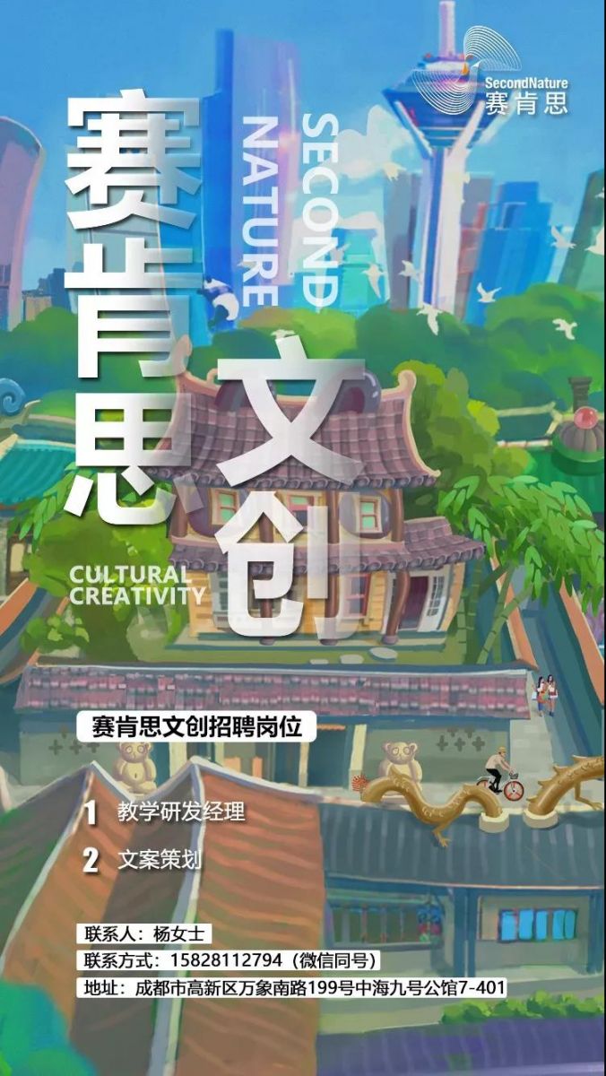 賽肯思集團(tuán)四地聯(lián)動(dòng)全國招聘