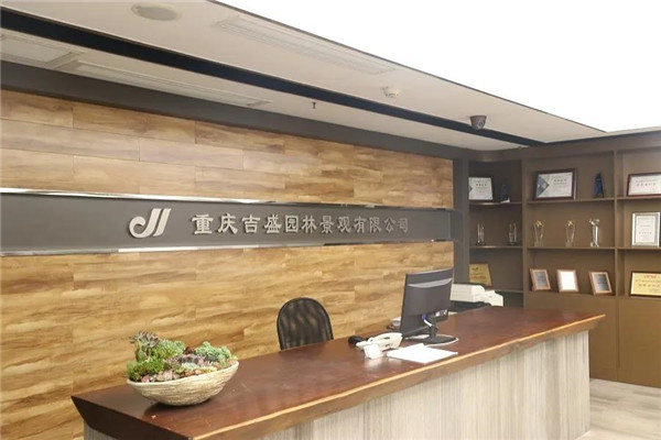 （重慶）吉盛園林丨軟景工程師養(yǎng)護主管……