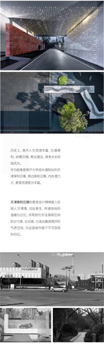 怡境景觀(guān)丨天津保利云禧