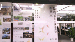 賽瑞景觀20周年作品展暨《新共享景觀》新書發(fā)布會開幕